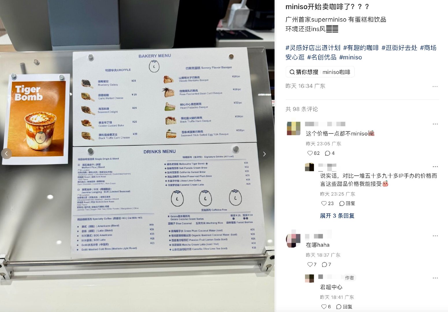 名创优品卖咖啡甜点了【名创优品回应卖咖啡甜点：部分大型门店试运营阶】近日，有网友