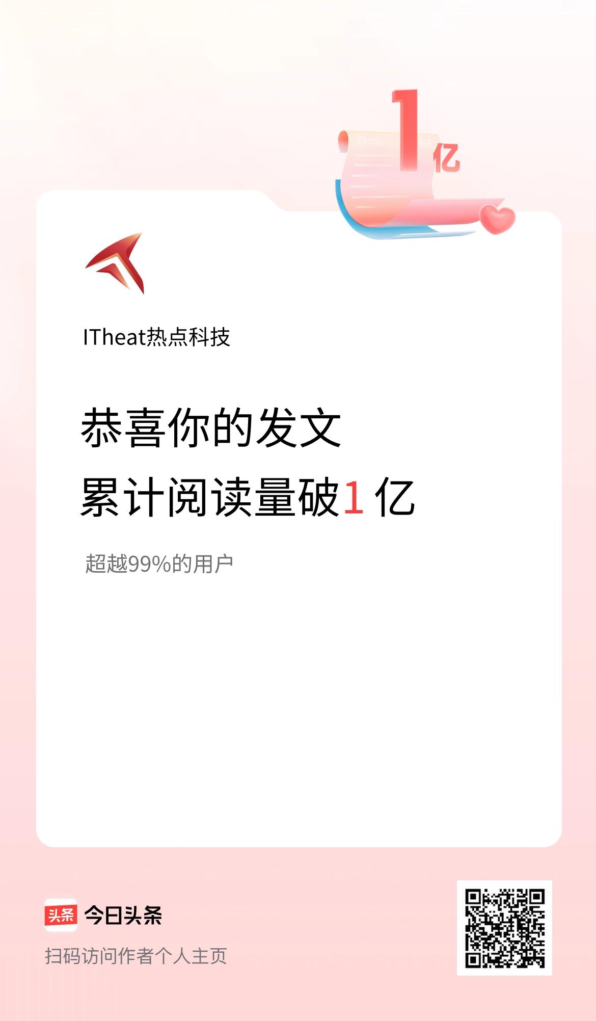 🤝我在头条累计获得阅读量破1亿啦！