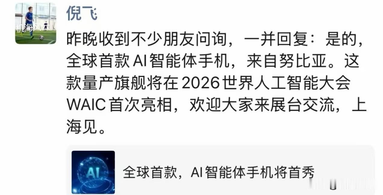 全球首款智能体手机，竟然是它！
得！全球首款AI智能体手机，花落中兴努比亚，这你
