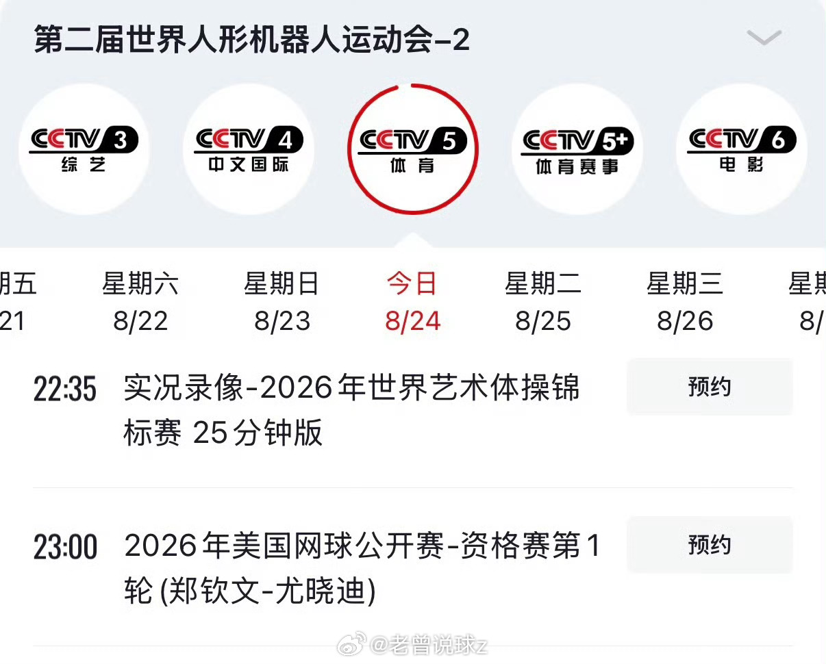 央视将直播郑钦文美网资格赛排面拉满！CCTV5直播美网资格赛中国德比，郑钦文对阵