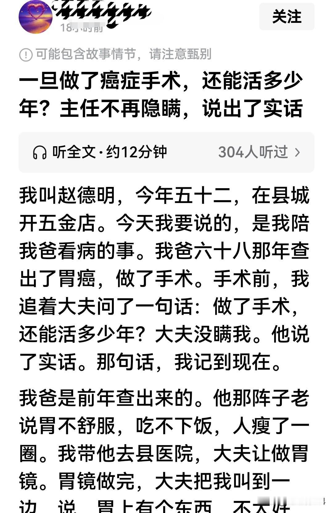 胃癌术后还能活多久，这句话是我很反感的，但是今天看了头条就有人以这标题开头（看截