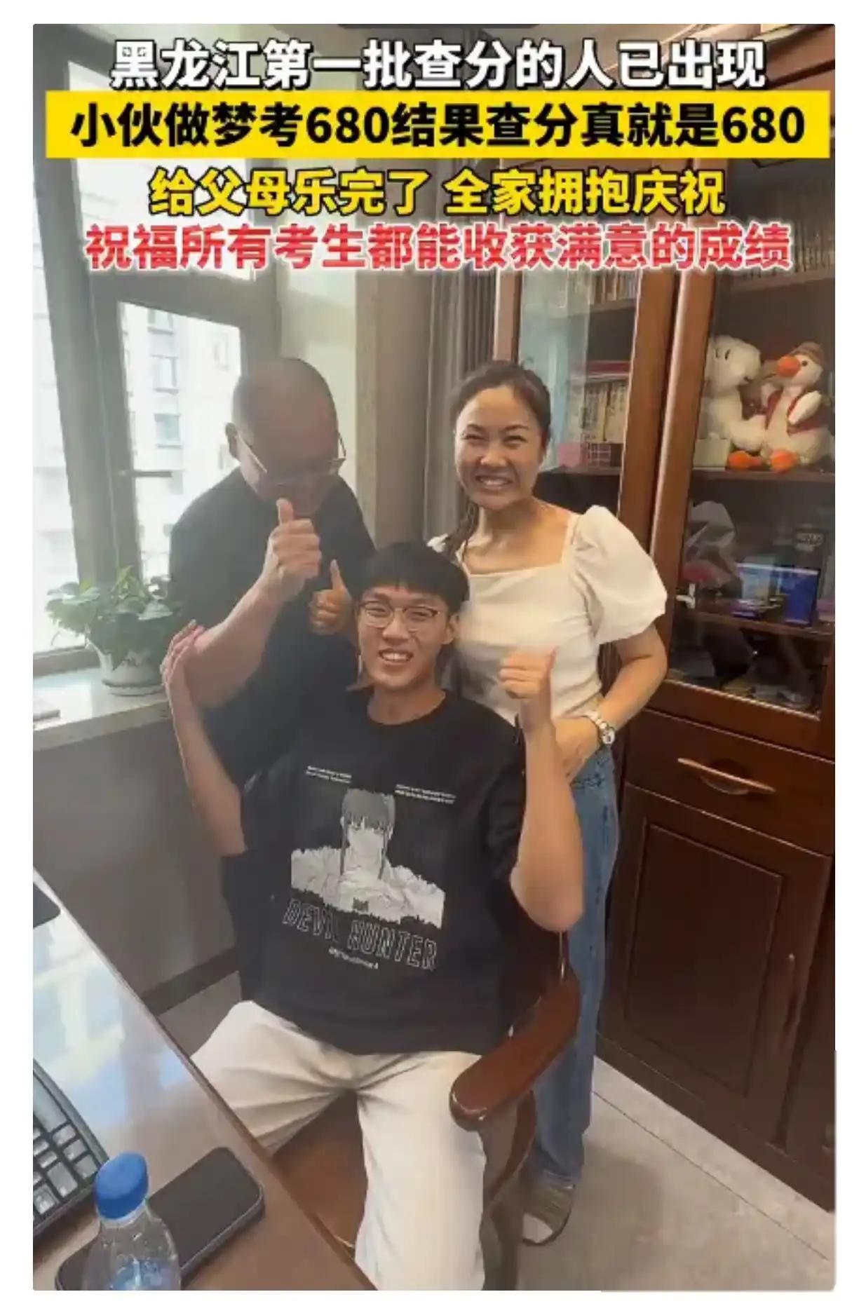 黑龙江一小伙做梦，自己考了680分。早上醒来跟爸妈说，爸妈笑笑没当回事。结果，查
