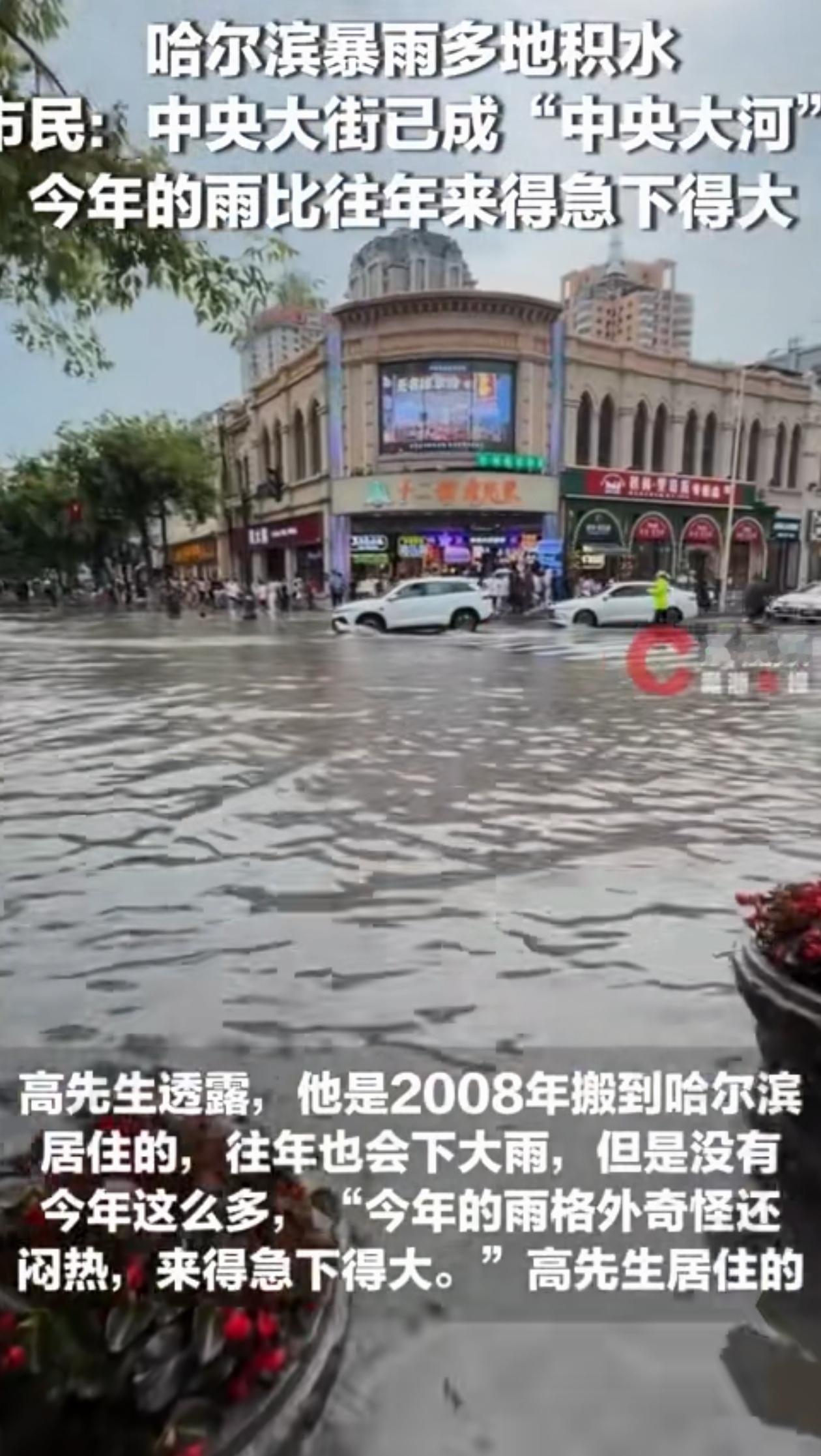 活久见！黑龙江哈尔滨，游客正在中央大街玩，突然下起了大暴雨，没过一会中央大街就变
