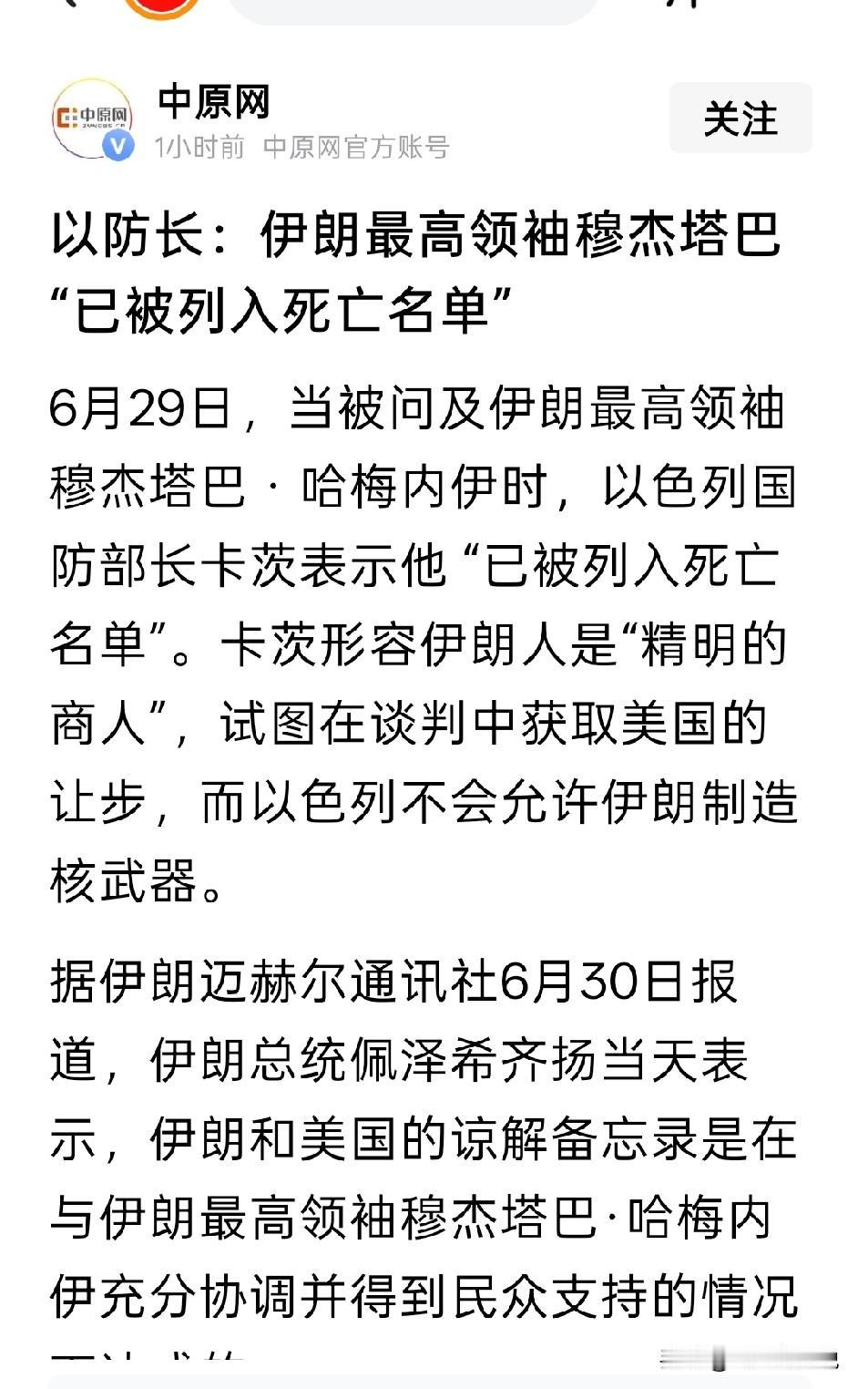 以色列外长简直就是赤裸裸的威胁伊朗精神领袖穆杰塔巴
虽然伊朗和美国签署了停火协议