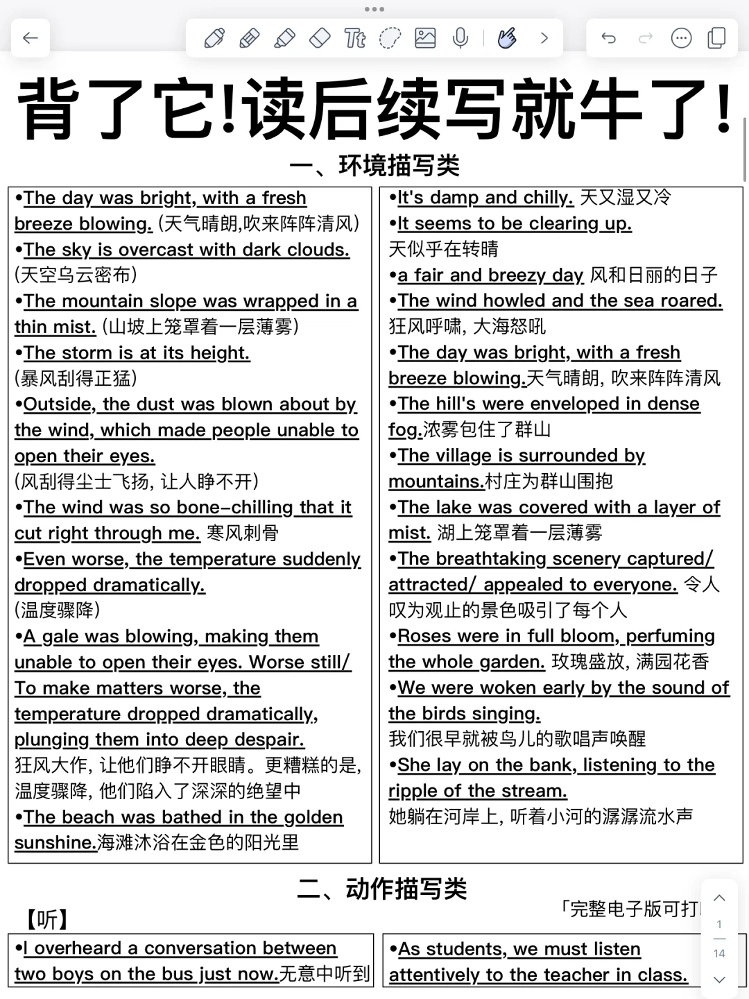 22类！英语读后续写满分素材！老师直呼高级！