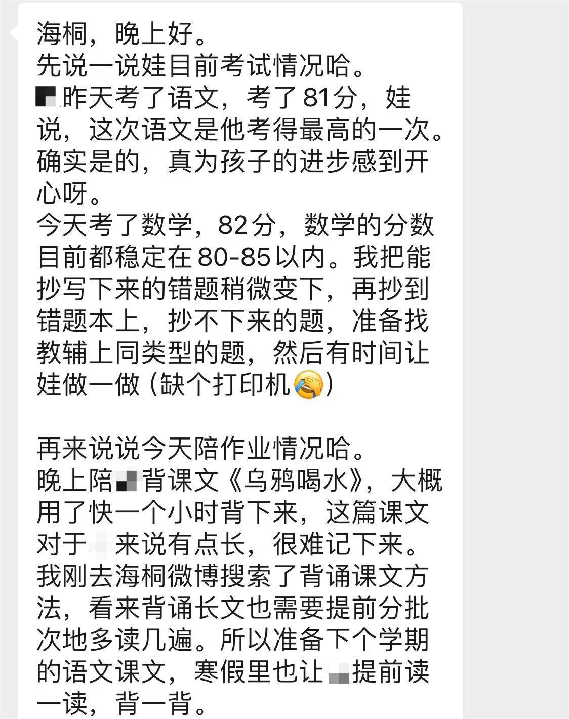上次分享了 海桐伴成长2024 3号母子的情况，现在又来新的反馈了。这次妈妈反馈