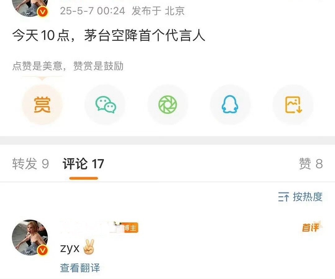茅台也要找明星做代言了吗？而且是张艺兴？不能吧？[哆啦A夢害怕][哆啦A夢害怕]