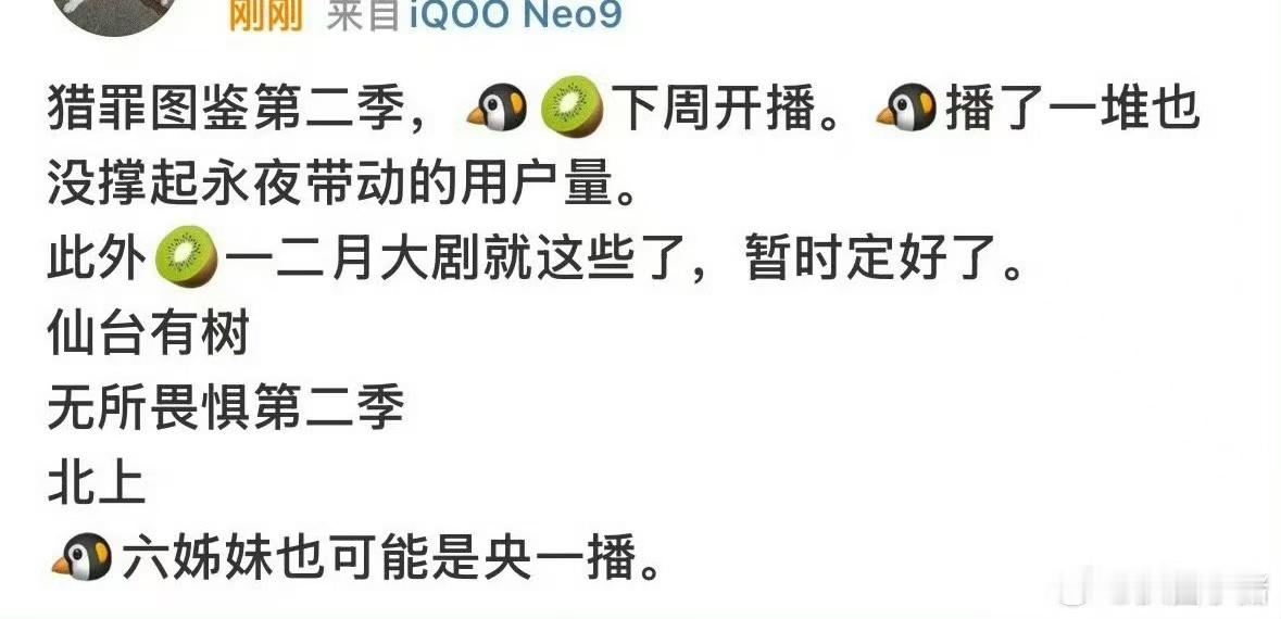 娱乐[超话]  猎罪图鉴2下周播  哇哦好期待 猎罪图鉴2下周播 我要看檀健次演