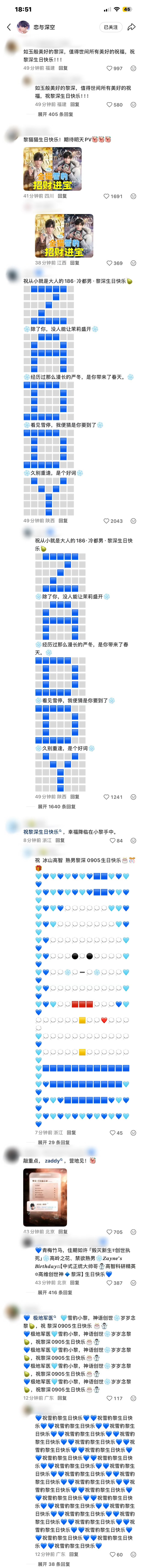 恋与深空黎深生日ppv三平台官博一览，全世界的人都在为黎深庆生🥰看着这个前排真