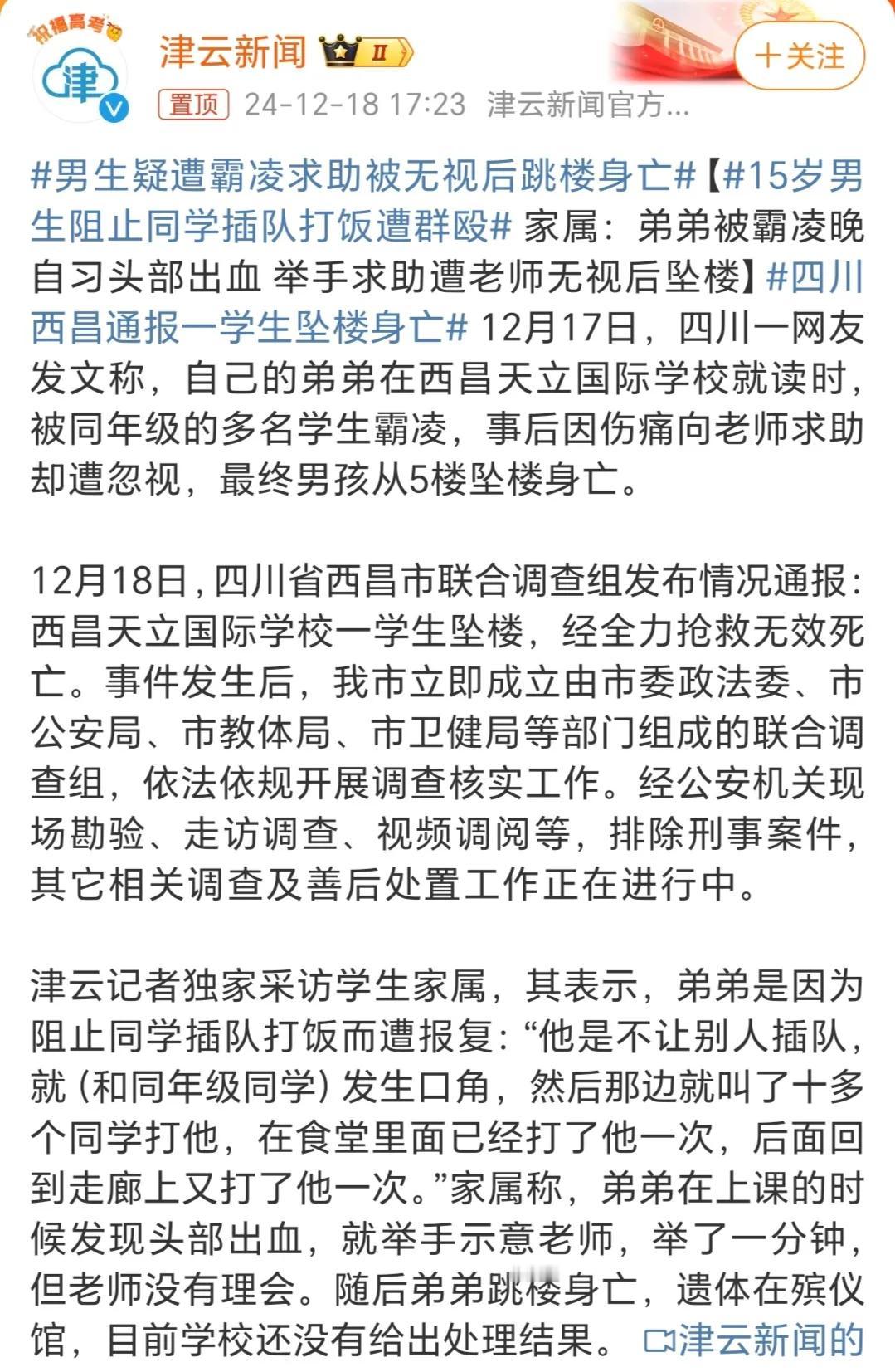 看了新闻，特意去搜了一下西昌天立国际学校的资料。

据官网信息，该校是一所私立学