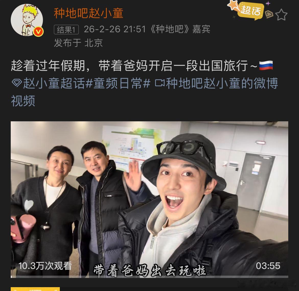 赵小童带着爸妈出国旅行赵小童带着爸妈出国旅行的画面太温馨了，和爸妈相处得像朋友一