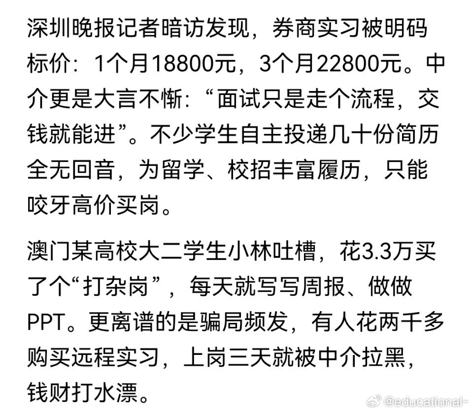 实习还要交这么多钱 