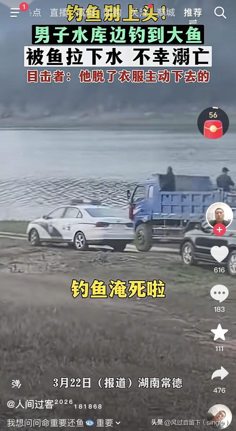 这鱼的劲也太大了吧，把人都拽到河里去了！
3月22日，湖南常德一个男的在水库钓鱼