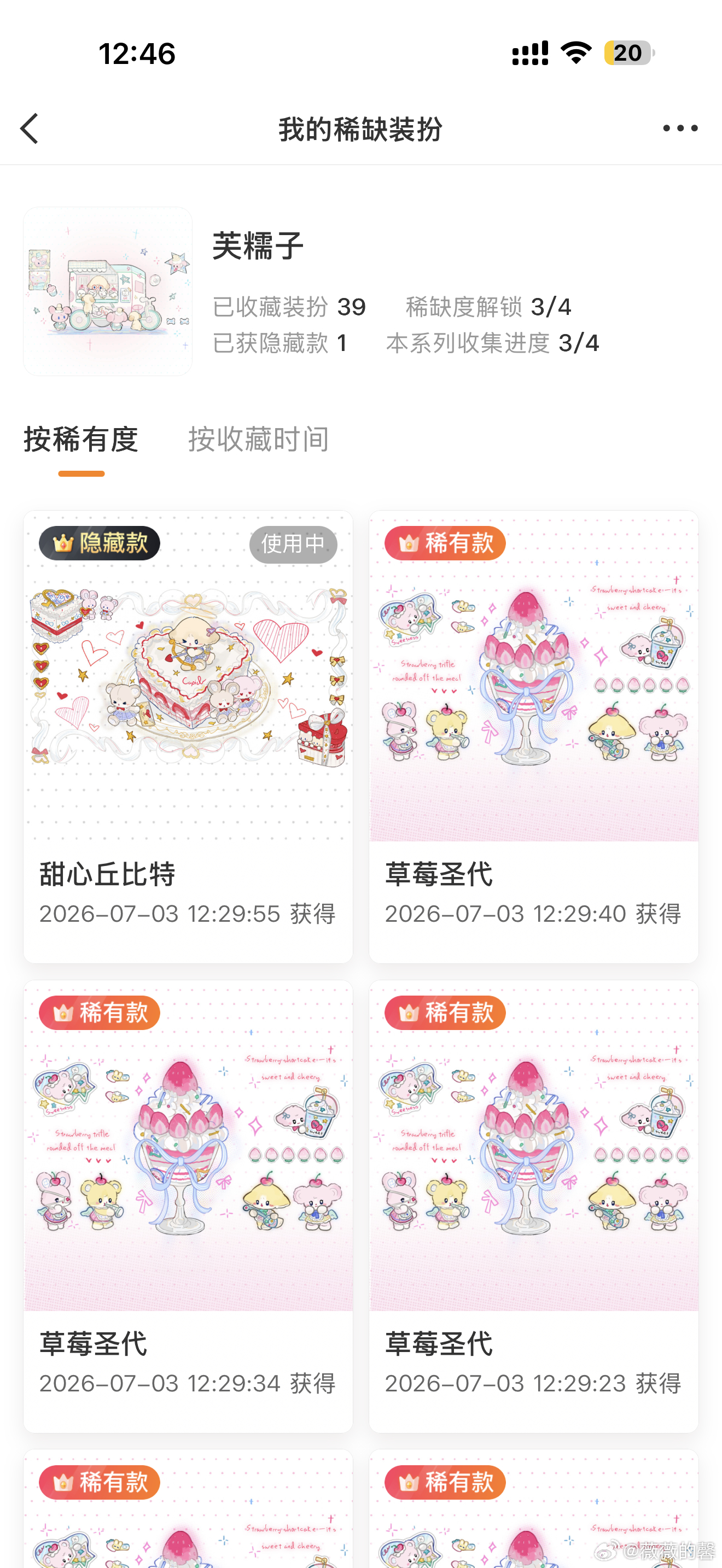 SSR交换站    芙糯子系列抽送三套新普蓝星豹豹 一套稀有草莓圣代希望七月好运