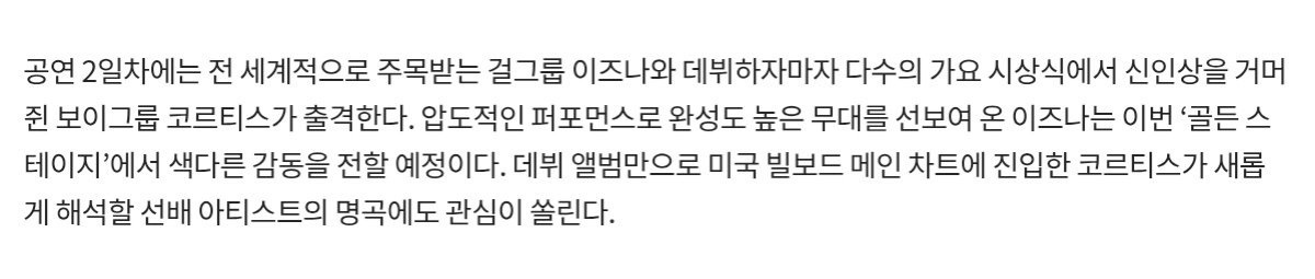 音乐银行拼盘演唱会，仅凭出道专辑就打入美国Billboard主榜的cortis将