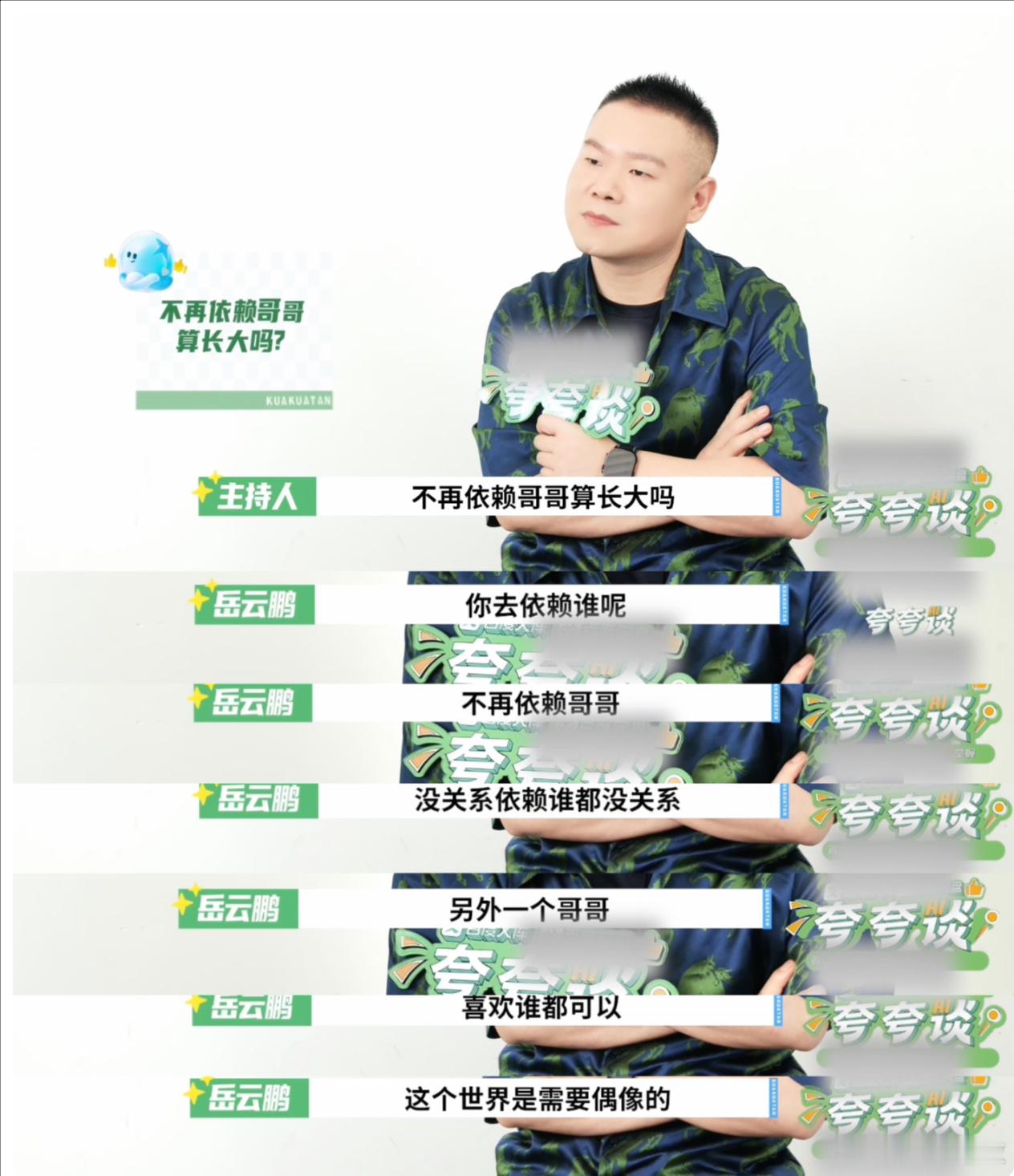 岳云鹏很用心打造演唱会岳云鹏谈对追星的看法深耕舞台打磨细节，分享克制温柔追星观 