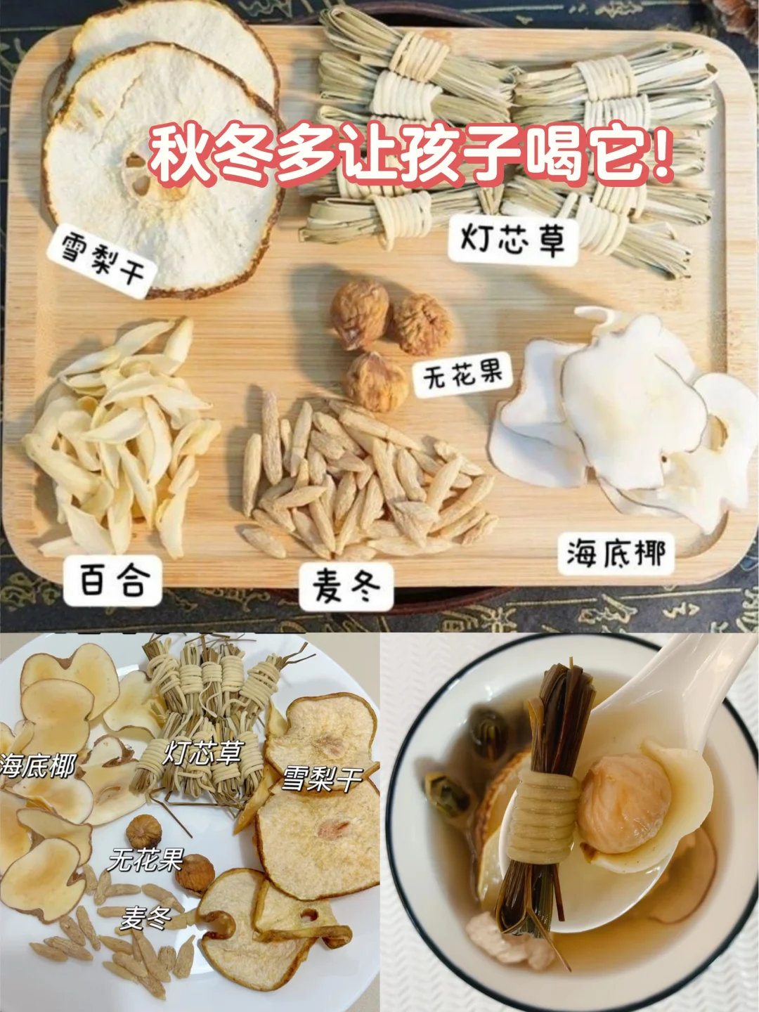 秋冬多喝生津水，灯芯草清熱饮！！