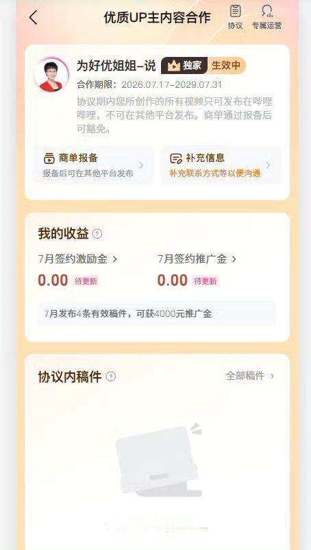 我与小破站独家签约了，有一种微妙的钱签卖身契的。不过细想一想，总归要做的事情，就