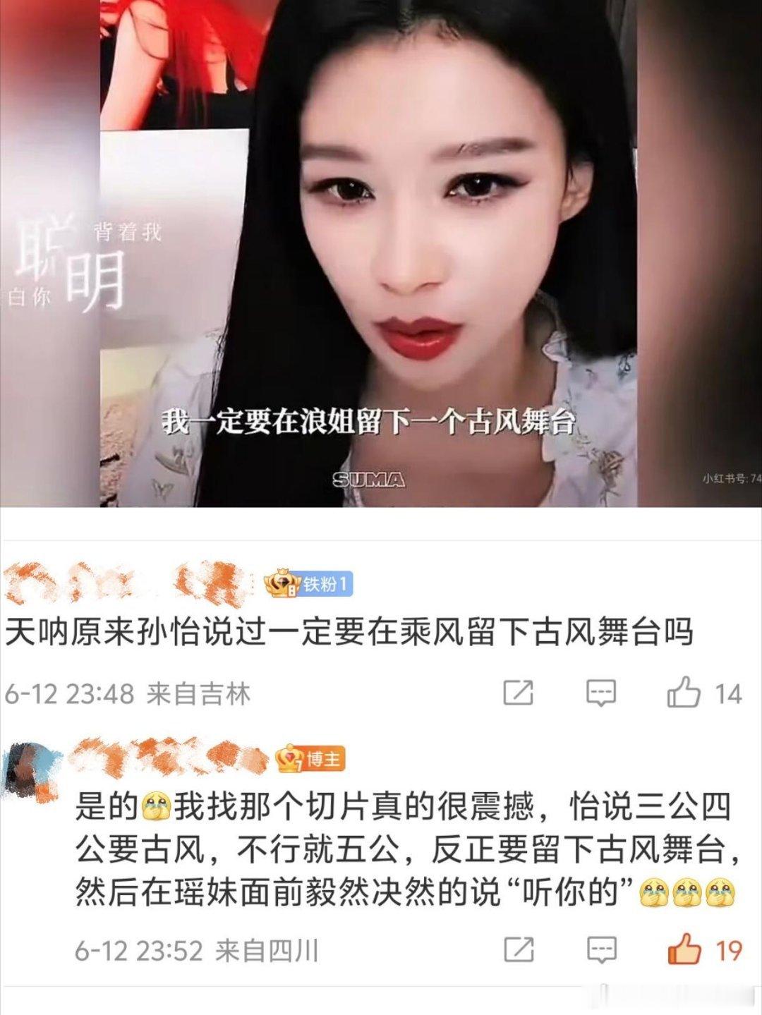 乘风破浪的姐姐孙怡说过一定要留下古风舞台，面对陈瑶是：听你的。还有图3特别戳我，