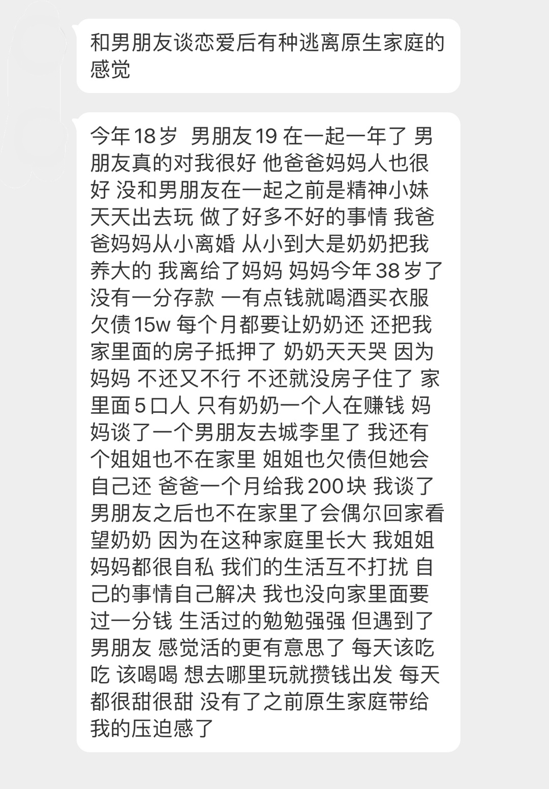 和男朋友谈恋爱后有种逃离原生家庭的感觉[哆啦A梦害怕] ！！！ ​​​