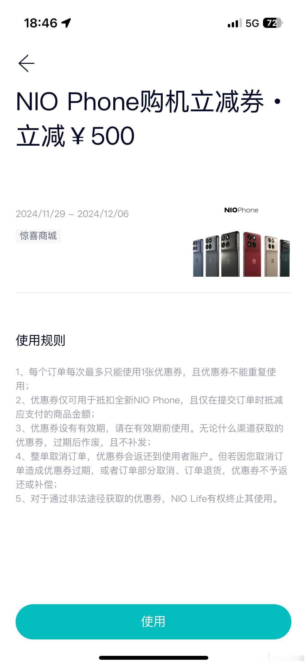 蔚来APP双十一活动后，抽奖抽到的…我有两张，手机我已经有了，券我用不上，有铁铁