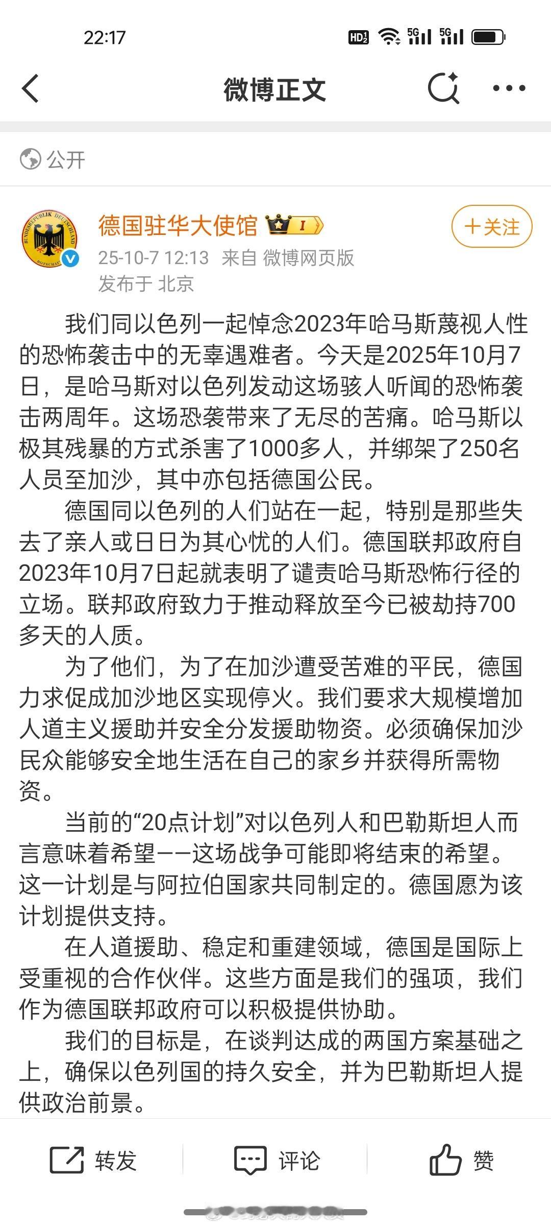 要不你们把德国让给以色列犹太人吧！这样以色列和巴勒斯坦就不会打仗了。 ​​​