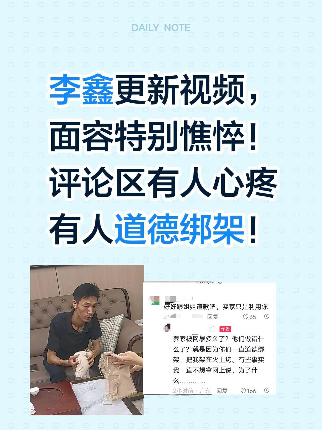 李鑫好憔悴！李鑫更新视频，面容特别憔悴！评论区有人心疼有人道德绑架！