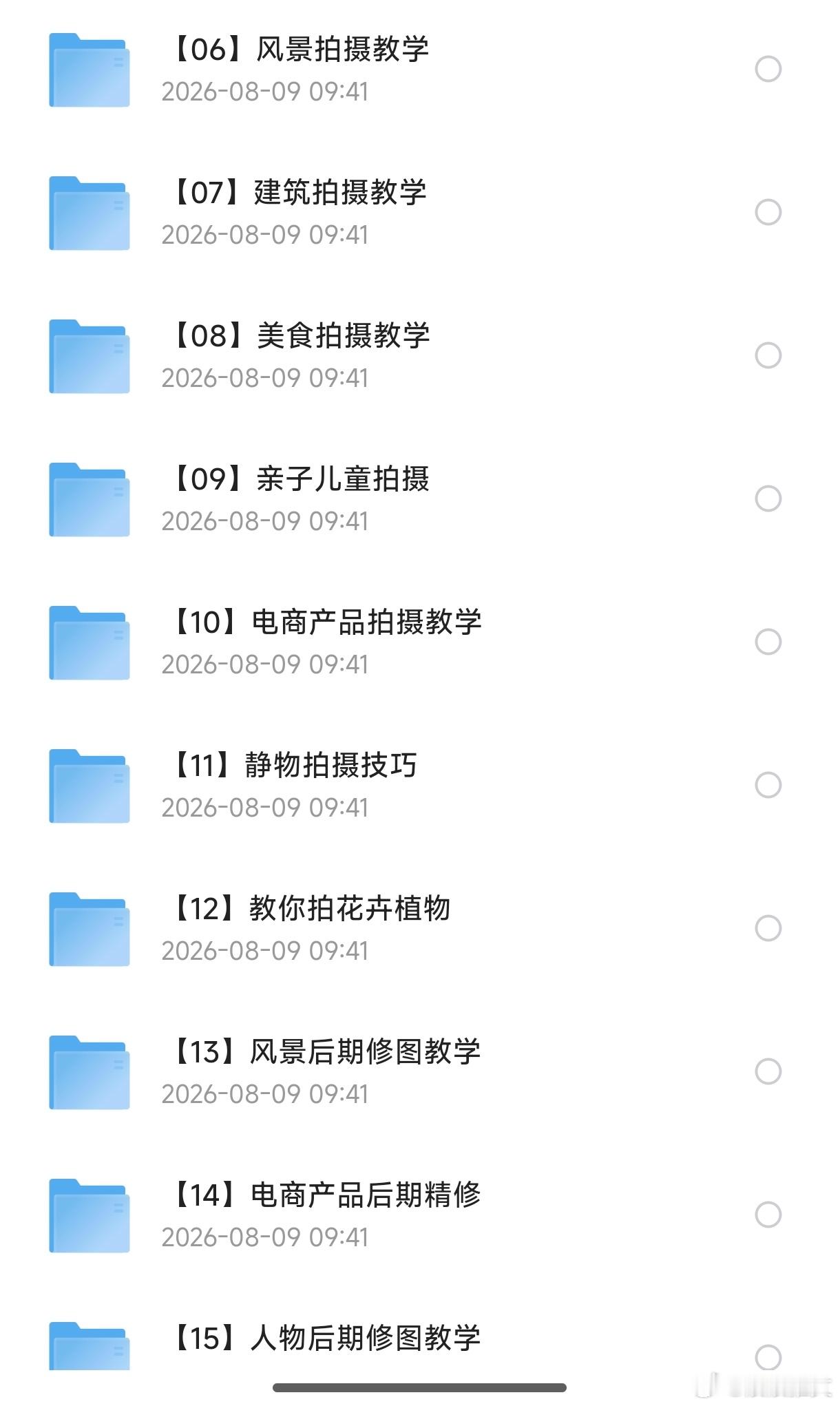 《系统摄影专业知识视频课程》整整58节完整版教程，一站式搞定各类摄影拍摄技巧！ 