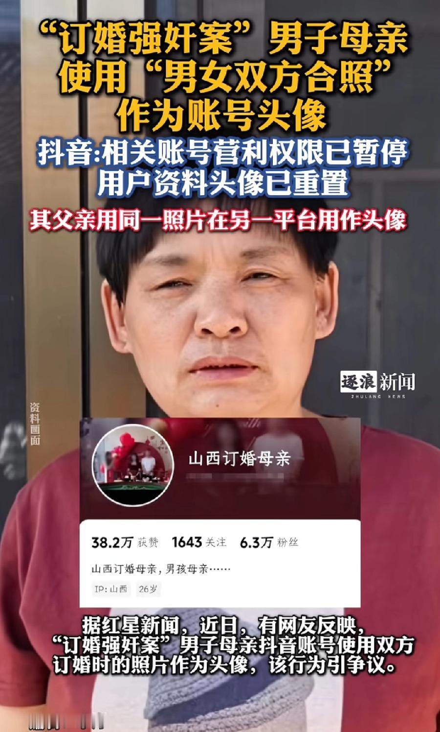 山西订婚母亲甄女士，被封号活该，这是想当网红，打算直播带货，拿犯罪儿子的犯罪事当