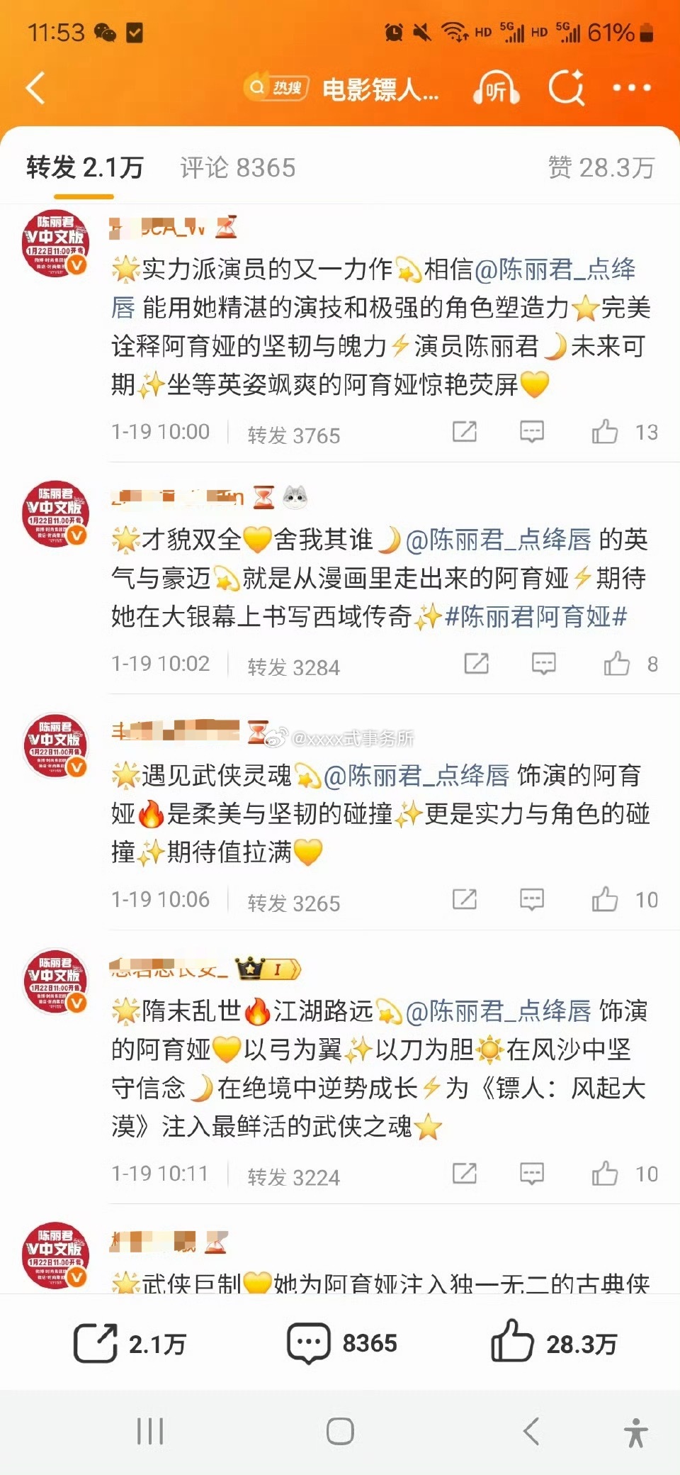 电影镖人定档春节博文，前排全被陈丽君家拿下了，戏剧演员流量原来也可以这么大 