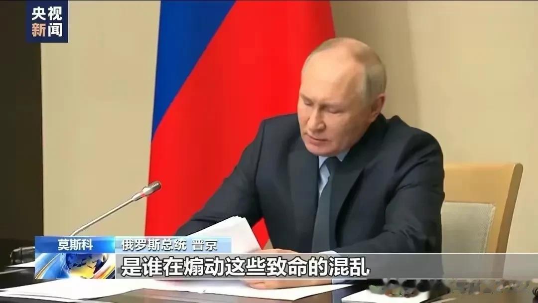 普京在俄联邦安全会议上，对世界局势有个明确的判断，他指出：我们必须搞清楚中东和世