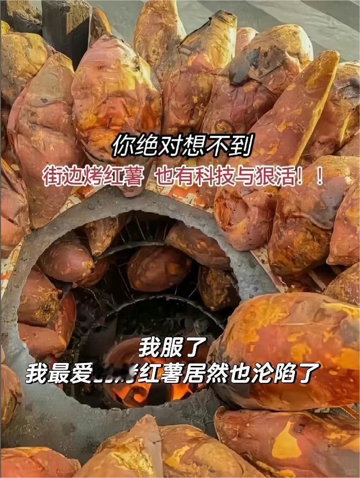 秋冬季节，街头飘来的烤红薯香气本是暖心的烟火气，但近日一则网络曝光视频，让不少爱