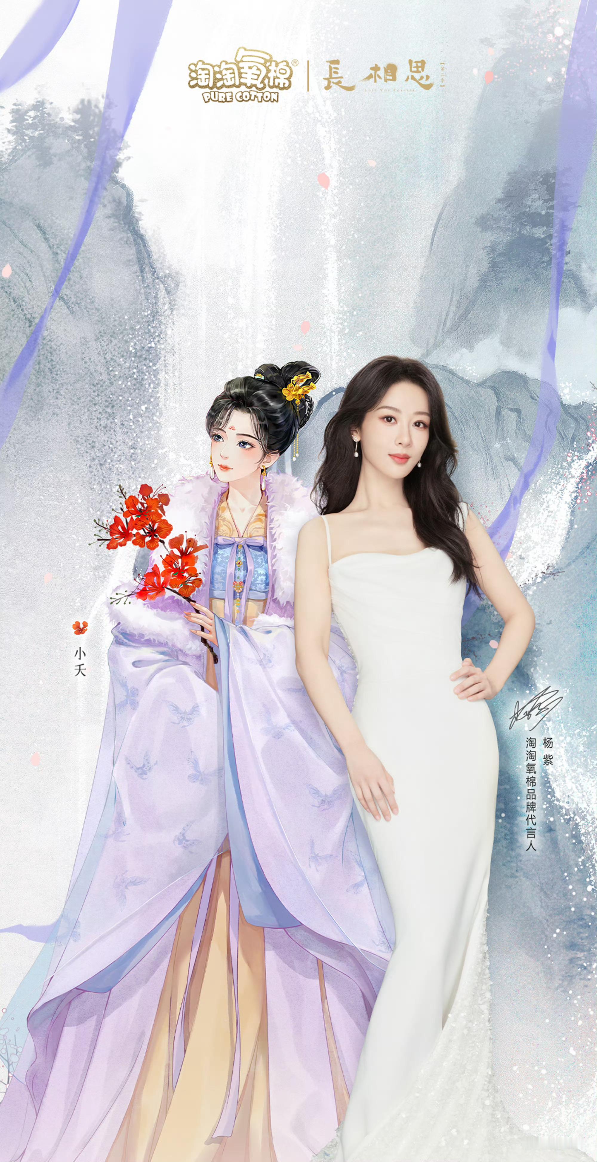 #杨紫长相思联名##杨紫小夭壁纸#杨紫长相思联名，可以可以 ​​​