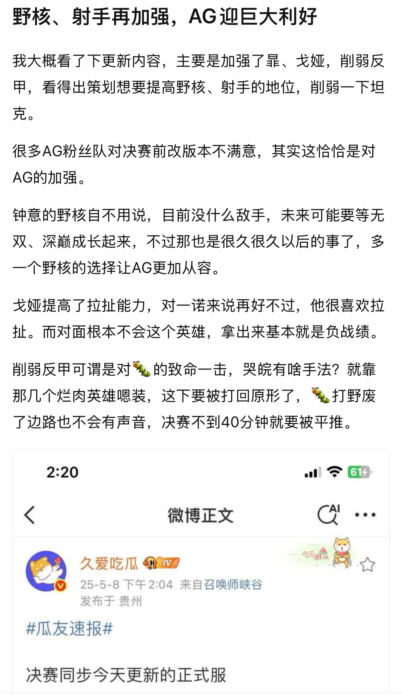 kpl野核、射手再加强，AG迎巨大利好 ​​​