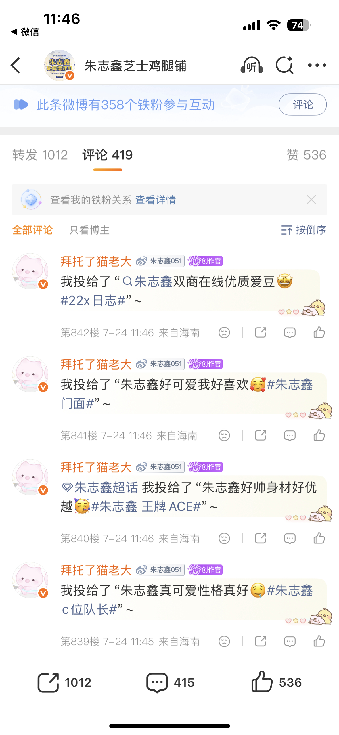 朱志鑫  7.24🎫➕🏡 