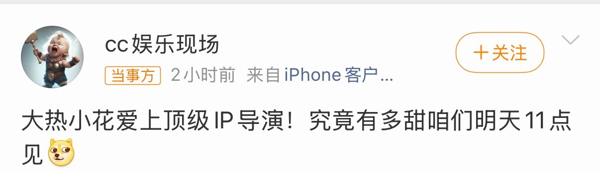 曝大热小花与顶级IP导演恋情狗仔一句模棱两可的爆料，评论区全是zy的