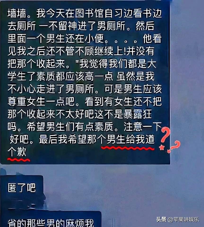 听说最近有个校园瓜在论坛炸开了锅，某高校女生上厕所时一头扎进男厕，正巧撞见男生解
