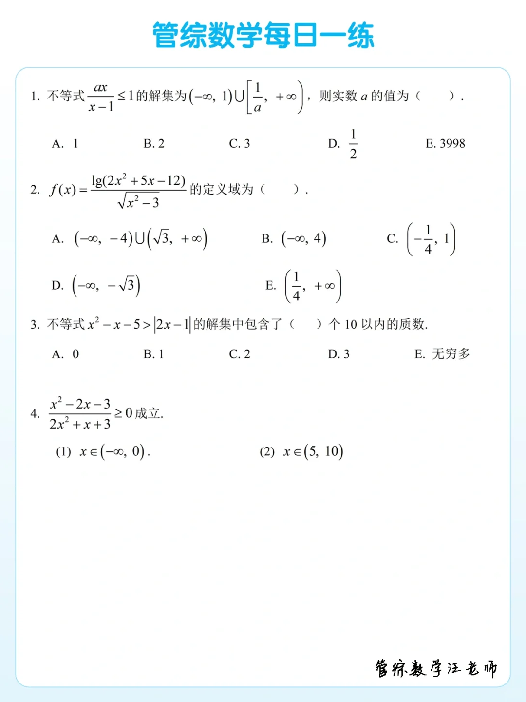 2025管综数学每日一练（5月29日）
