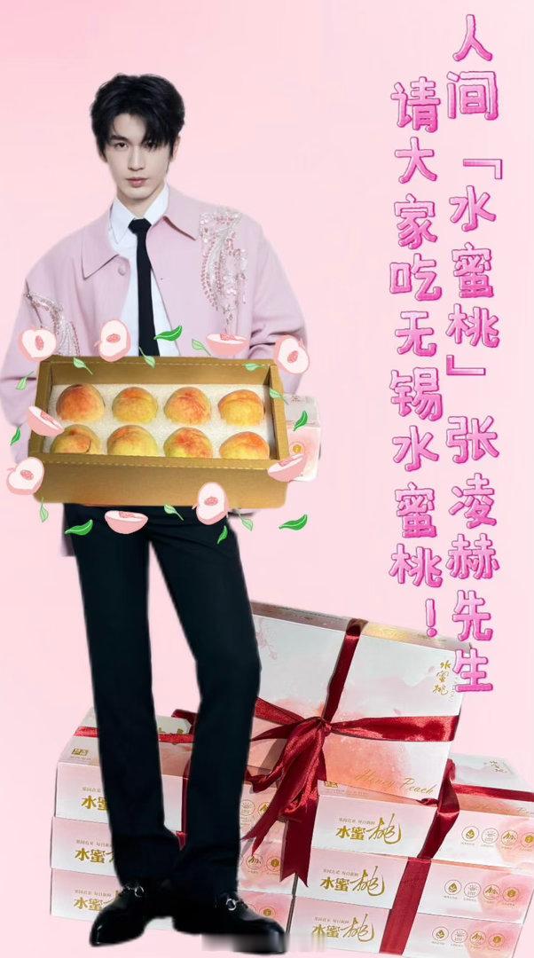 张凌赫请开推吃水蜜桃隔着屏幕都感觉本人比蜜桃甜