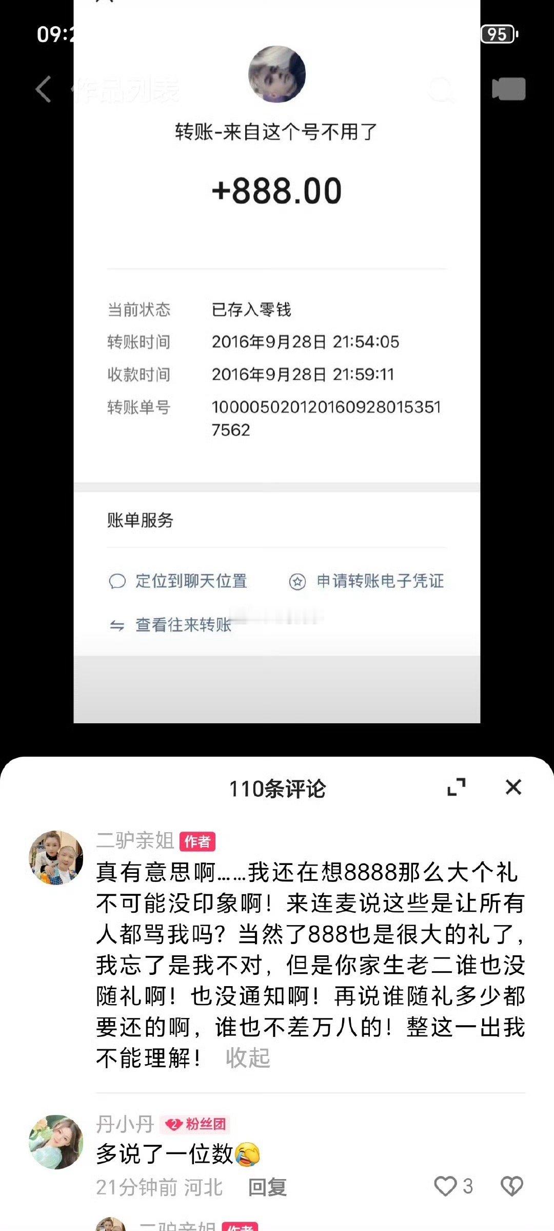 驴家又出新剧情了，驴姐晒转账截图撕小胖，16年驴姐生孩子小胖说转了8888，其实