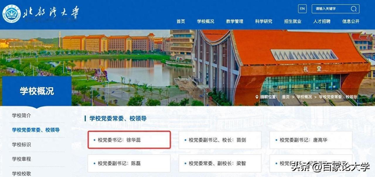 桂林电子科技大学校长徐华蕊已履新北部湾大学。
近日，位于广西钦州市的北部湾大学官