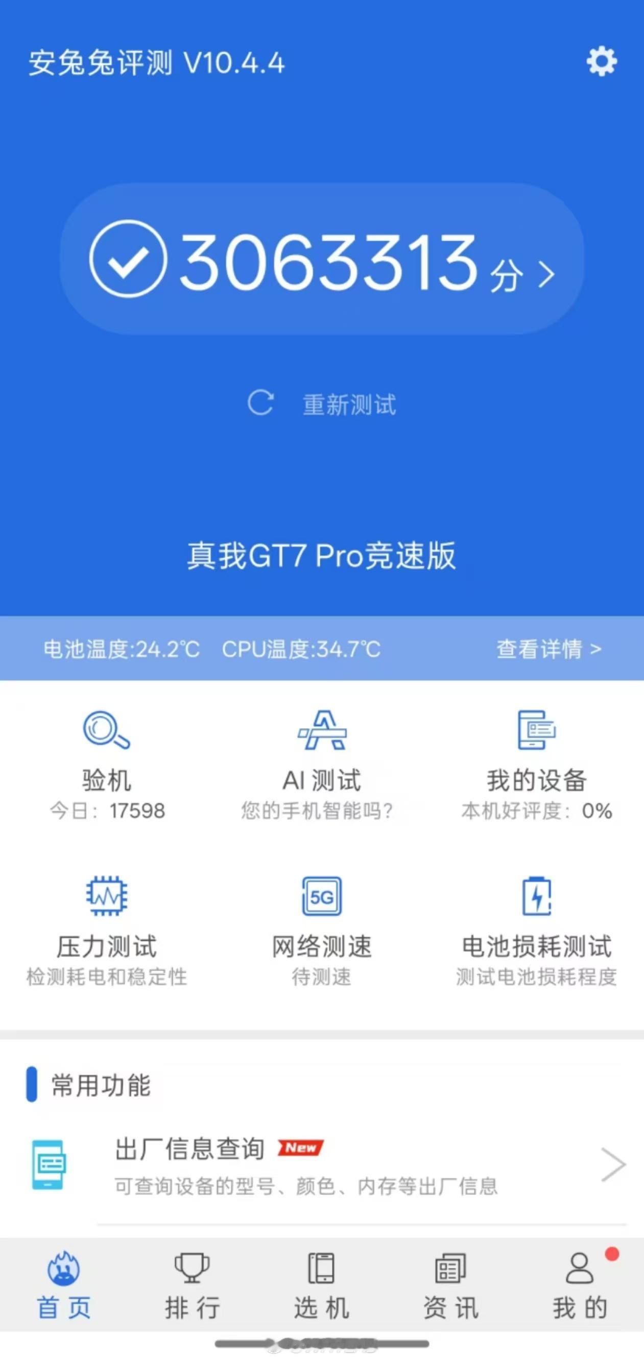 真我 GT7 Pro 竞速版安兔兔跑分曝光，骁龙 8 至尊版，总分 306331