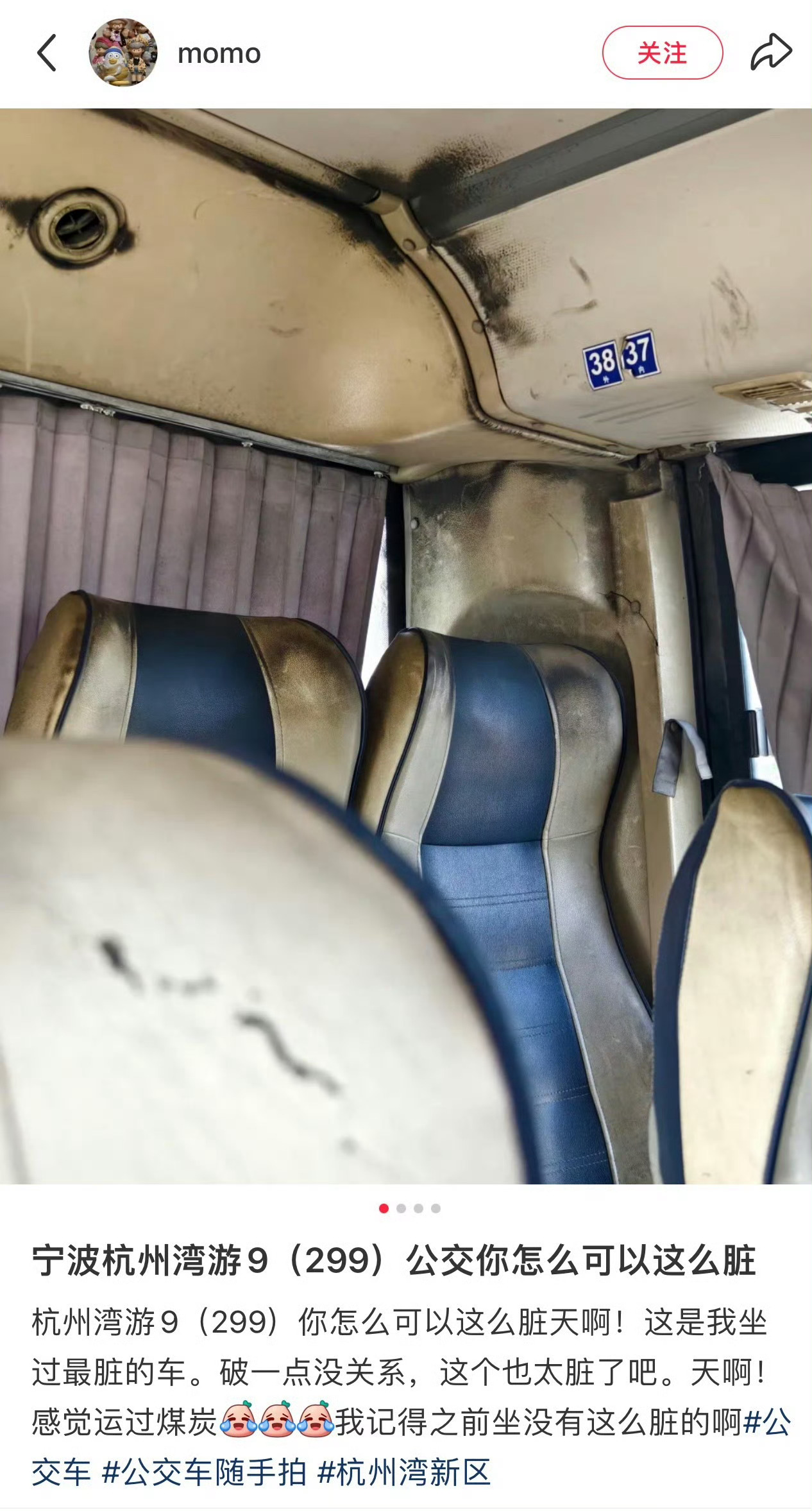 网友“momo ”发帖：宁波杭州湾游9（299）公交你怎么可以这么脏杭州湾游9（