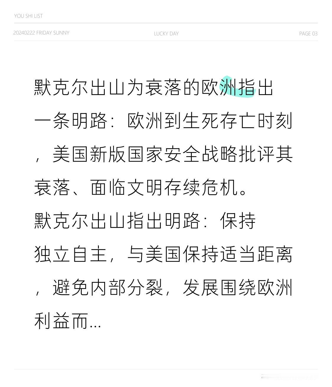  默克尔出山为衰落的欧洲指出一条明路：欧洲到生死存亡时刻，美国新版国家安全战略批