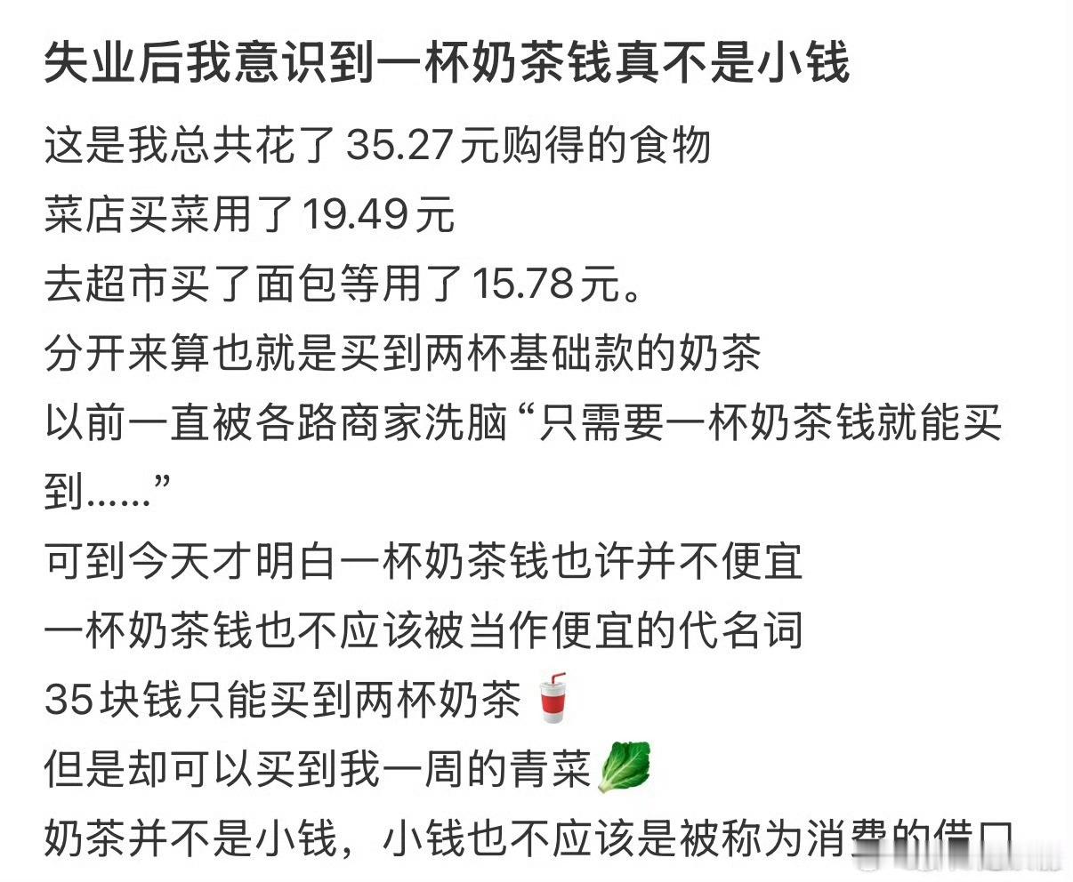 虽然意识到了一杯奶茶钱真不是小钱，但心情不好想犒劳下自己总不能在办公室炒顿菜吧
