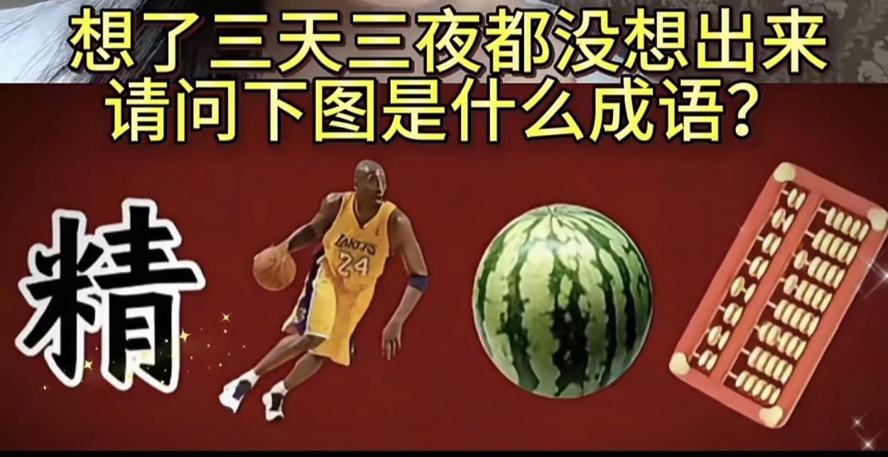 什么成语？好难，一天一夜都没想到最确切的成语。
动动脑不会老，老当益壮趣味高。看