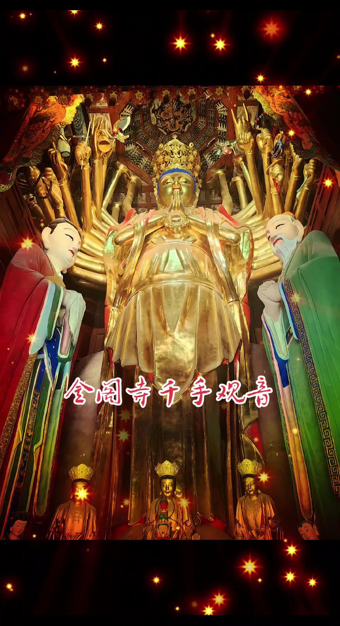 金阁寺千手观音，90%游客都搞错两点
 
来五台山金阁寺，所有人都是奔着这尊千手