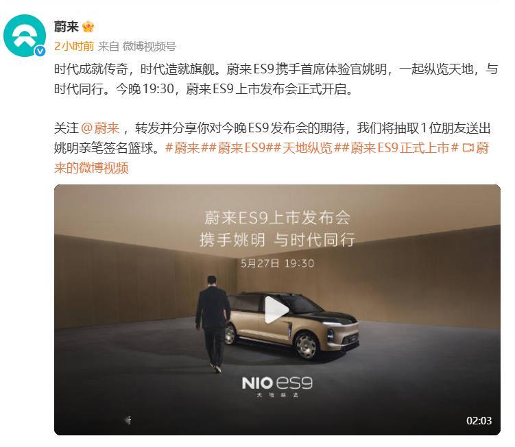 姚明代言蔚来ES9姚明代言蔚来ES9，足以看出来这台车的空间能有多大。车长5.3