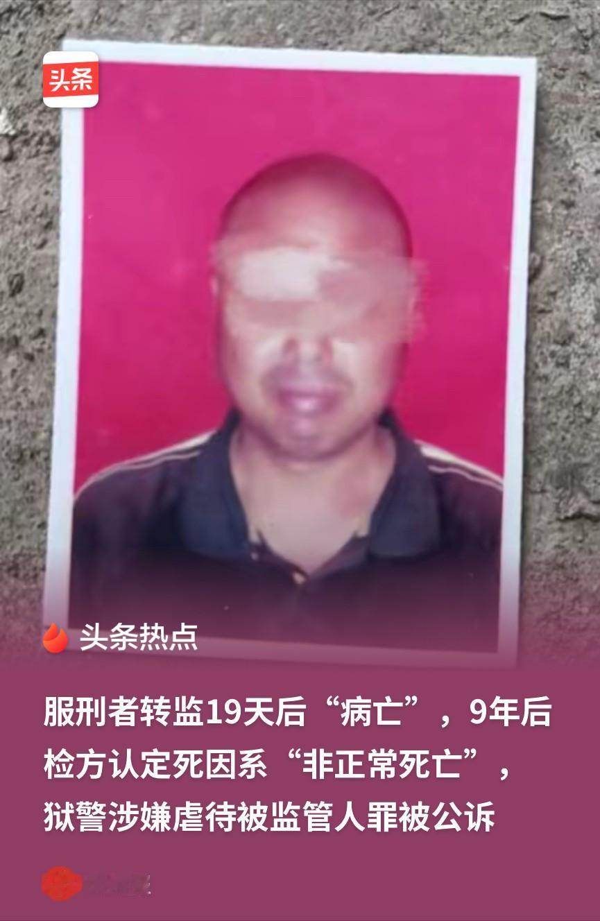 安徽阜阳，男子父亲在监狱中突发疾病，经抢救无效死亡，事后，男子看到父亲遗体上有伤