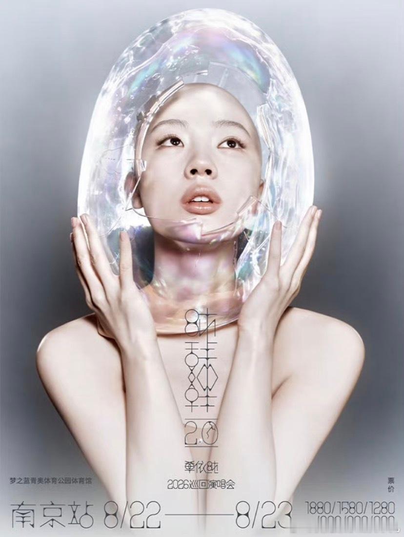 听「纯妹妹」🎧纯音绕金陵，歌声动人心单依纯「纯妹妹2.0」2026巡回演唱会-